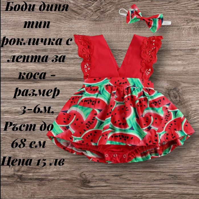 Боди - рокли за малки принцеси