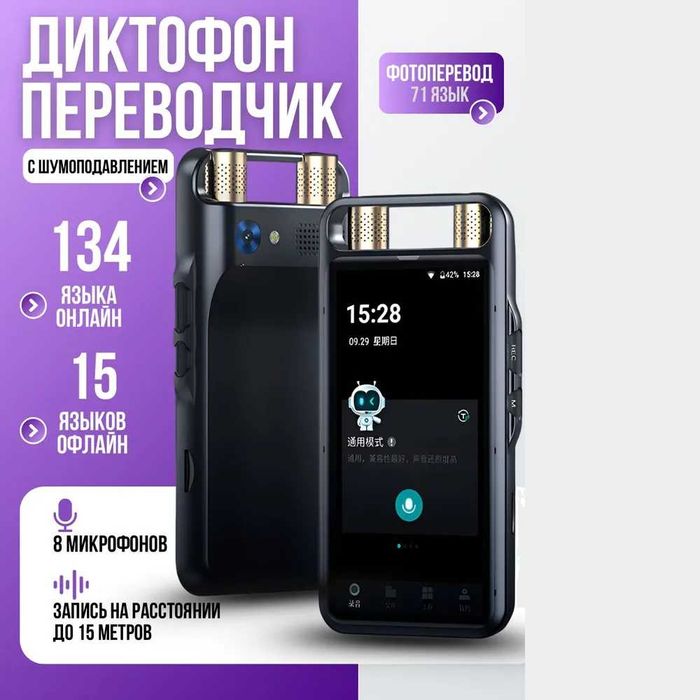 Vormor M5 — диктофон-переводчик 2 в 1. Есть доставка