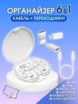 Набор кабелей и переходников для техники и гаджетов