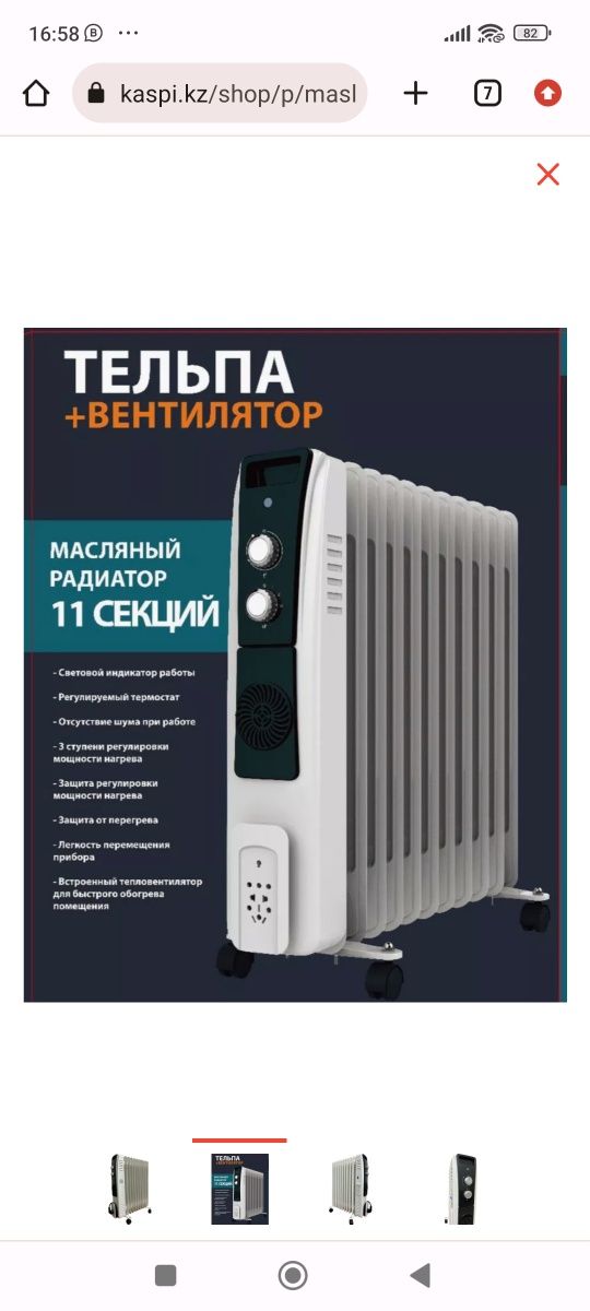 Масляный обогреватель 11 секции
