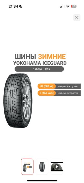 Yokohama зимние