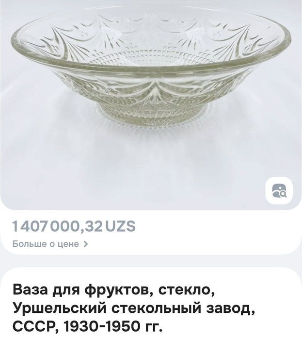 Ваза для фруктов. Винтаж ссср