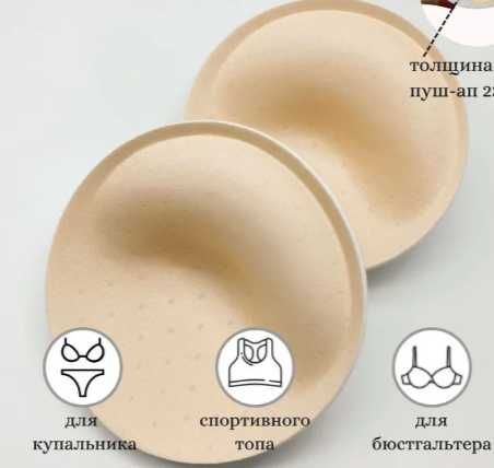 Чашечки треугольные для бюстгальтера / купальника / вкладыши