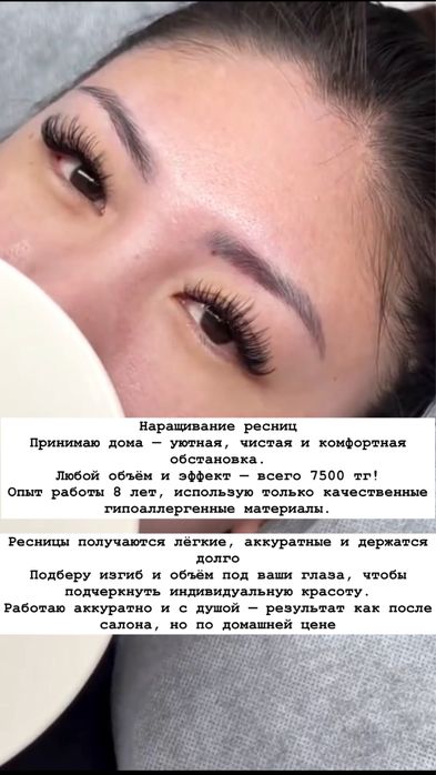 Наращивание ресниц Атырау Привокзальный