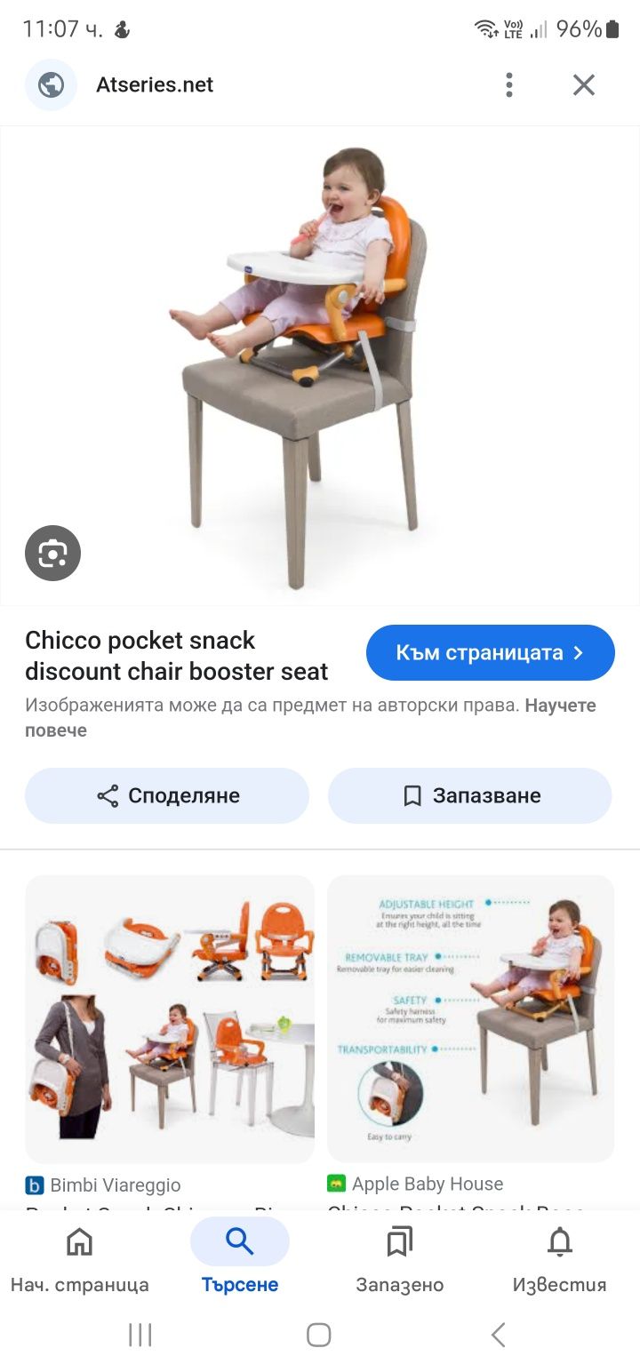 Столче за хранене Chicco
