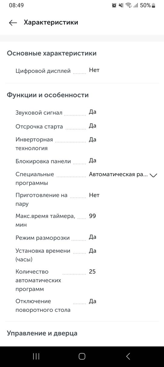Продам микроволновку