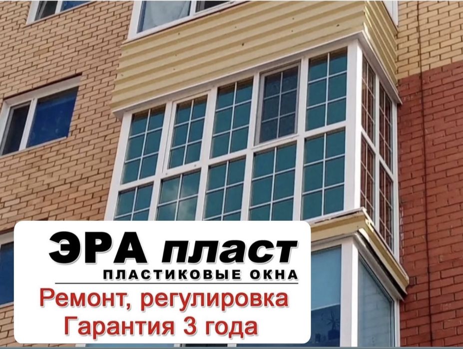 Пластиковые окна. ЭРАпласт. Рассрочка от Home Credit Bank.