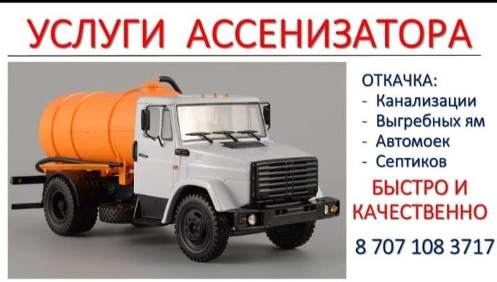 Откачка канализаций септиков