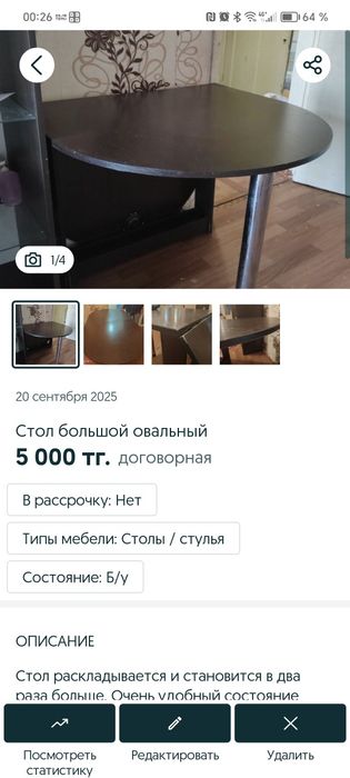 Стол овальный большой