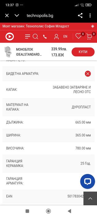 Моноблок Ideal Standard