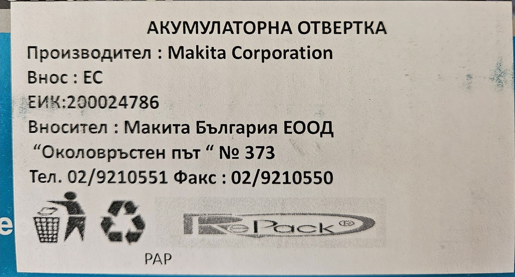 Винтоверт, акумулаторен, с чупещо рамо / MAKITA DF001DW / 3.6 V с
