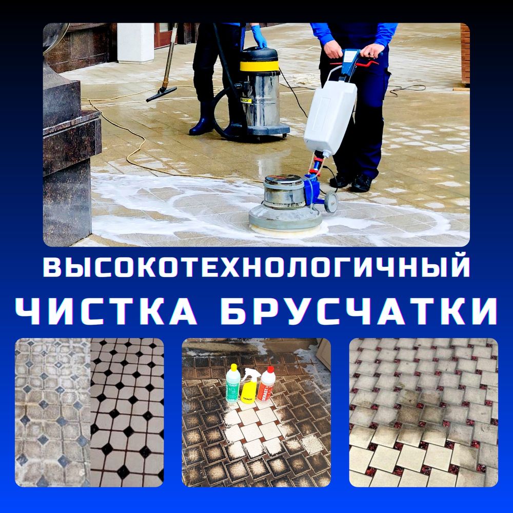 Чистка брусчатки в Ташкенте цокола гранита и мрамор Мойка брусчатки