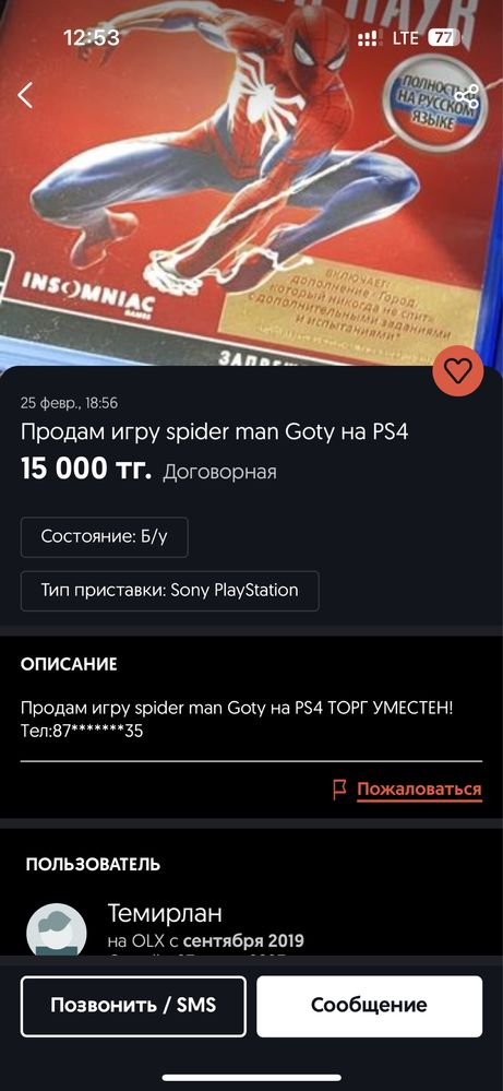 Продам игру
