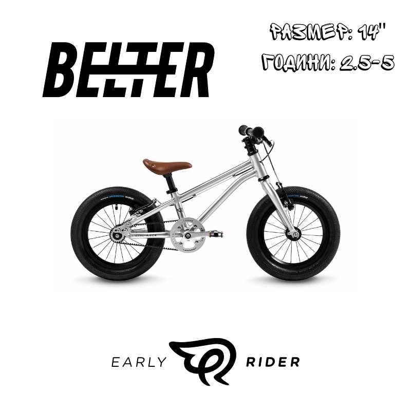 Детско колело Early Rider - баланс, 12, 14, 16, 20 и 24 инча