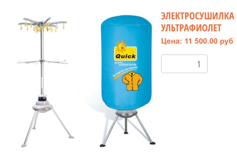 Сушилка для одежды и белья с ионизатором