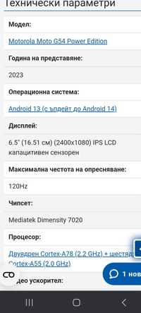 Продавам смарт телефон Motorola G54 .