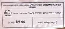 Кубинки мъжки 44 номер