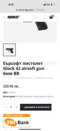 Glock 42, чисто нов, без забележки