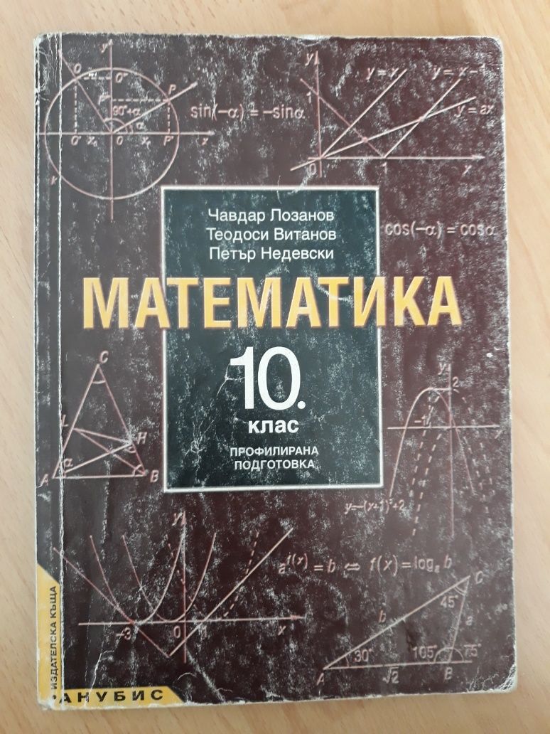 Математика - учебници  , сборници