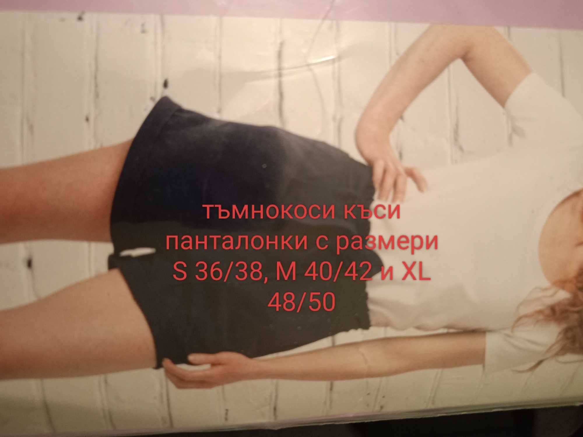 Продавам 3/4 панталони и къси гащи