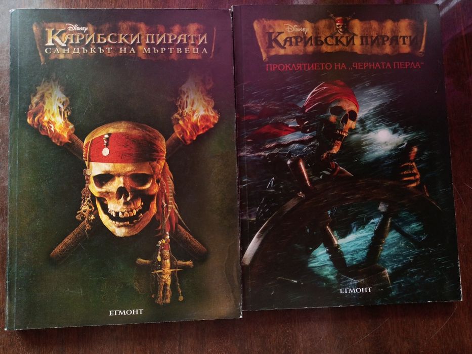 Карибски пирати 2 книги