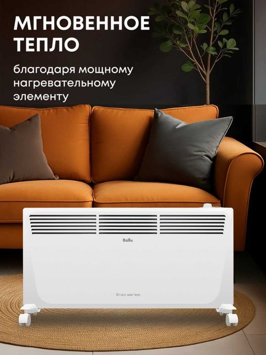 Конвекторный обогреватель Ballu Enzo 2кВт! Хит продаж + доставка!