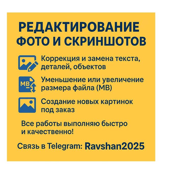 Редактирование фото и скриншотов, Расмлар ва скриншотларни ўзгартириш