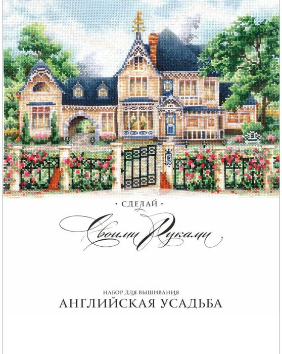 Продам набор для вышивания