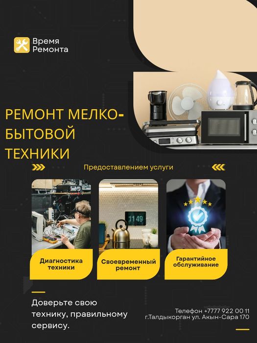 Ремонт мелко-бытовой техники