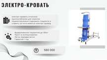 Электронный кровать