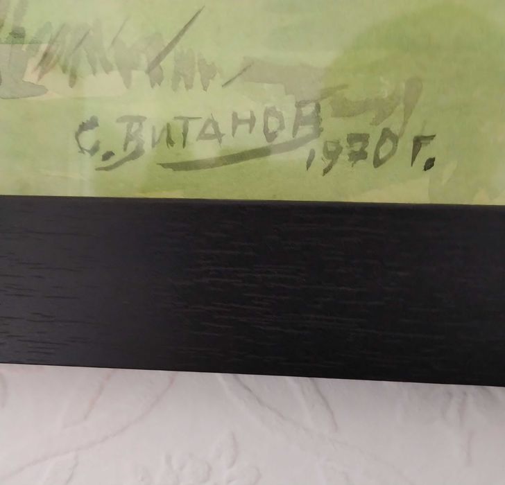 Картина-акварел 1970г