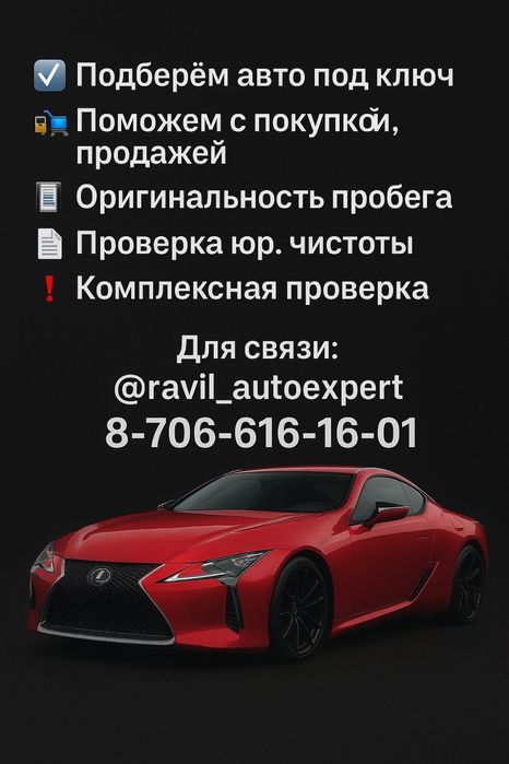 Автоподбор/Автоэксперт/ Диагностика/Юр.чистота/Пробег/ Толщиномер/