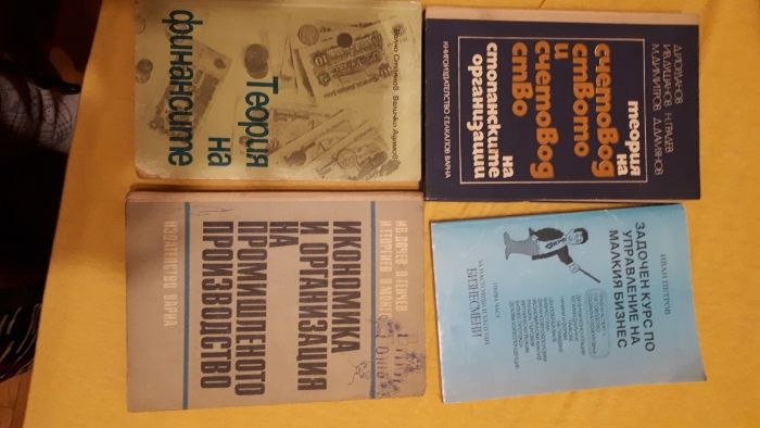 книги по икономика и счетоводство