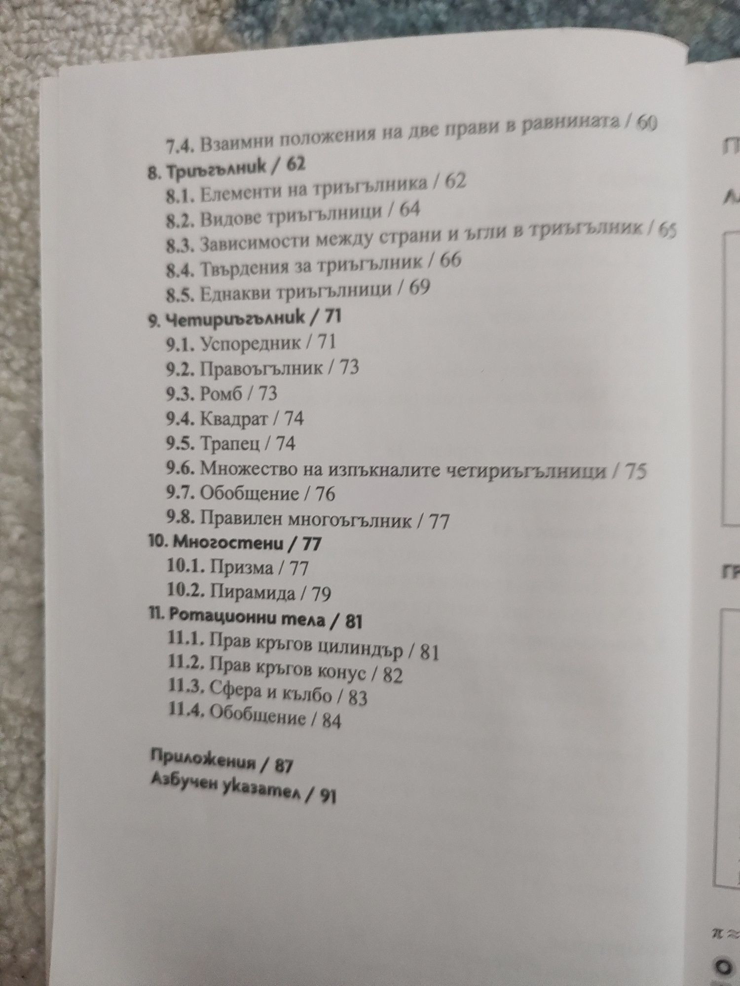 Справочник по математика, всичко за НВО