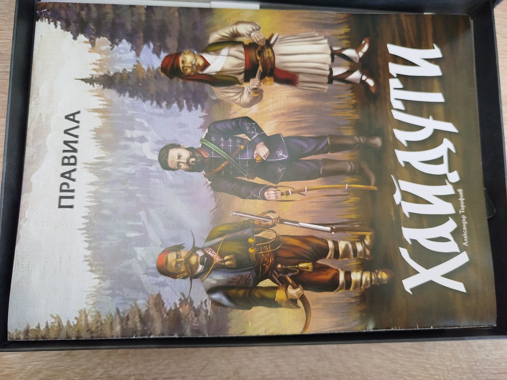 Хайдути настолна игра