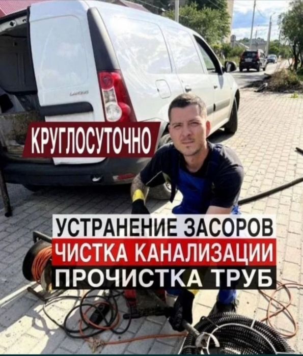 Сантехник устранение засора, прочистка канализация