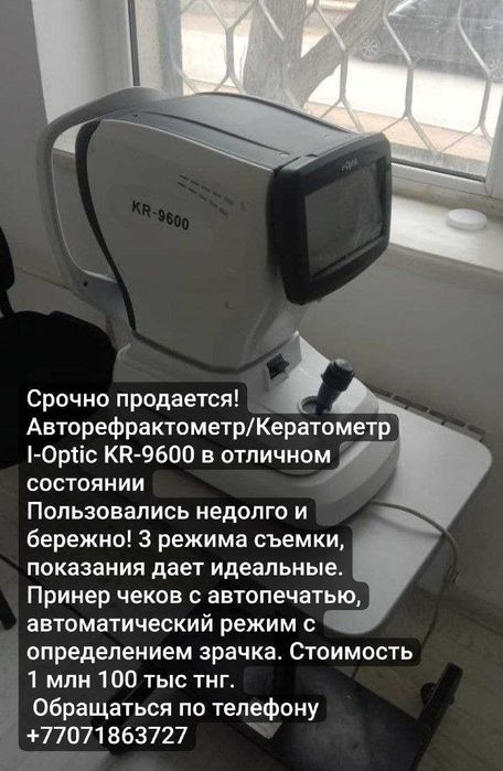 Авторефрактометр и Линзметр/диоптриметр