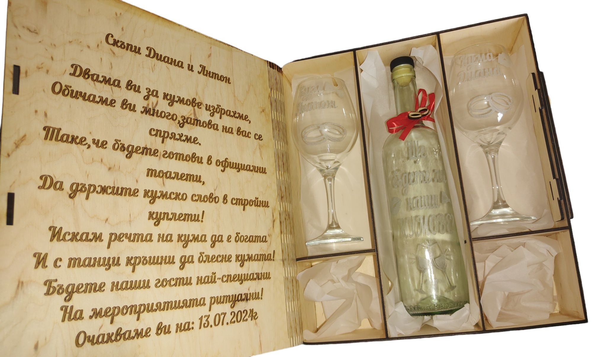Гравирани бутилки и подаръци за кръстници и кумове