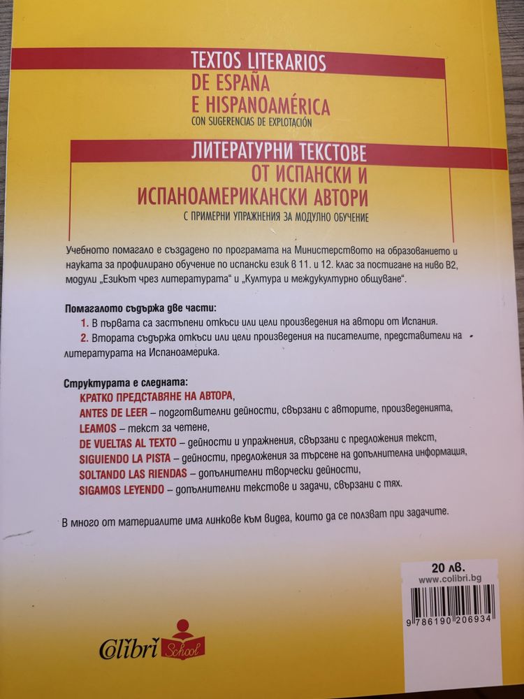 Учебно помагало по испански език