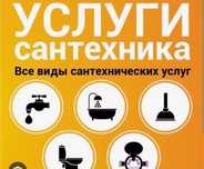 Сантехника от А до Я работа под ключ.