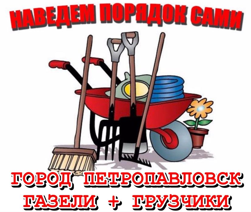 Убока дачи территорий, демонтаж , перекопка-копка в ручную прополка.