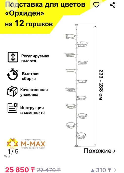 Подставка для цветов  на 12 горшков