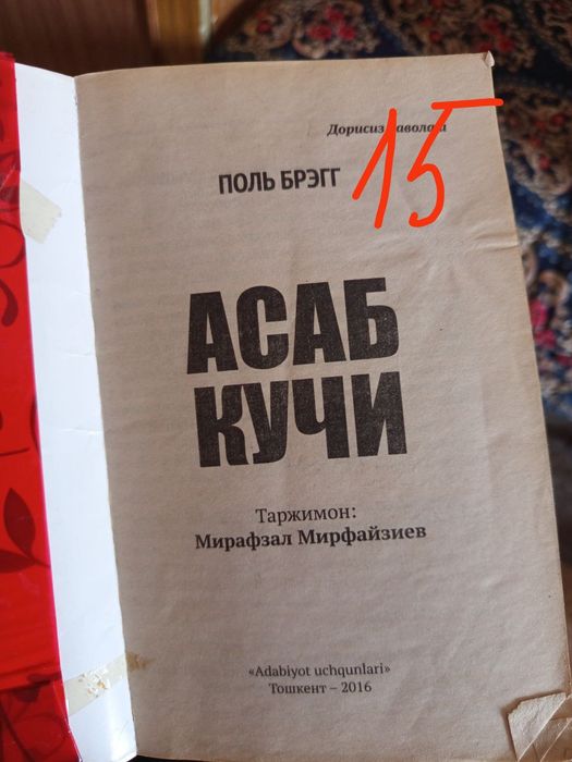 Китоблар   сотилади