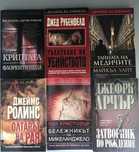 Книги поредица 'Кралете на трилъра' и други