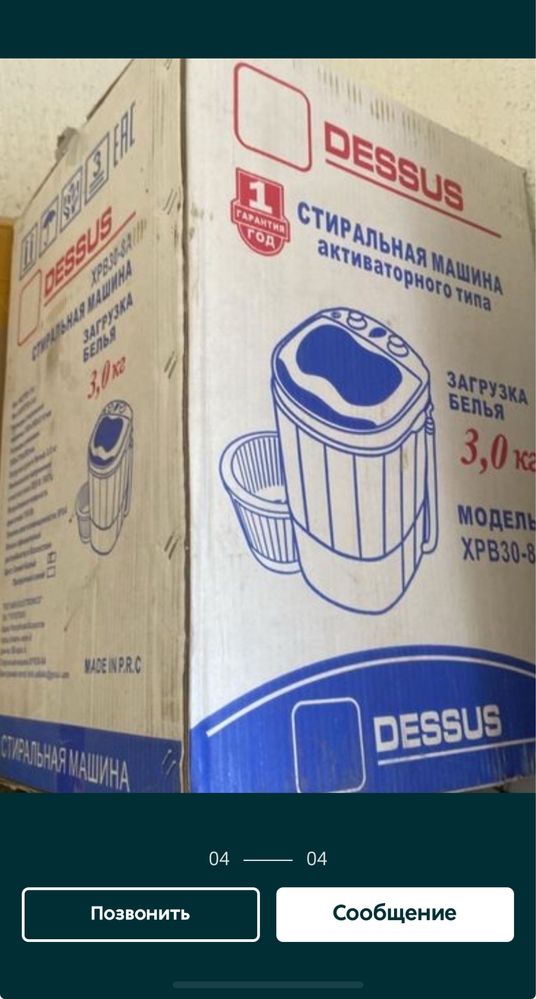 Продам стиральную машину ноаая в упаквке