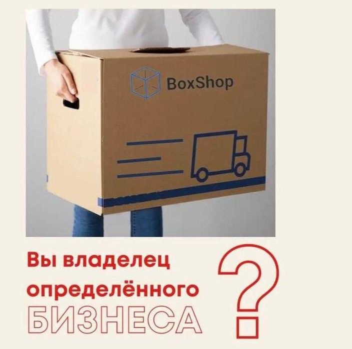 Коробки для Маркетплэйса