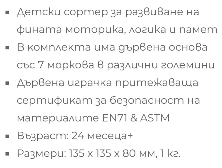Дървен куб моркови/ сортер