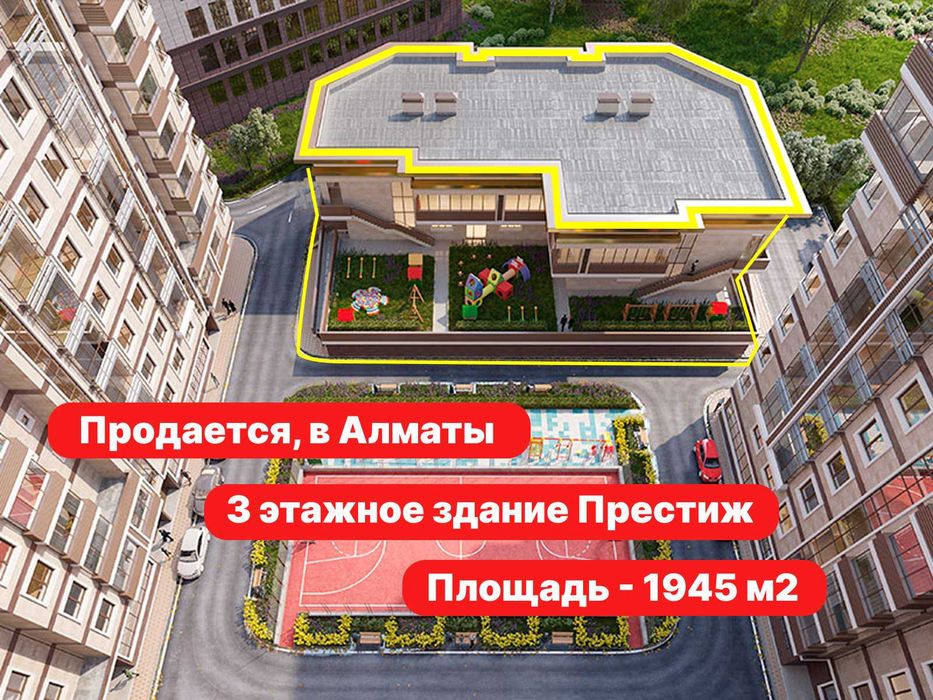 Купить отдельно стоящее здание в Алматы