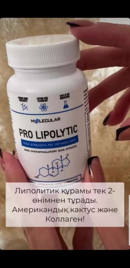 Про липолитик оптом и в розницу Pro Lipolytic капсулы для похудения