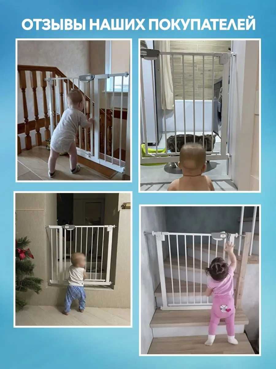 Ворота безопасности для детей и животных